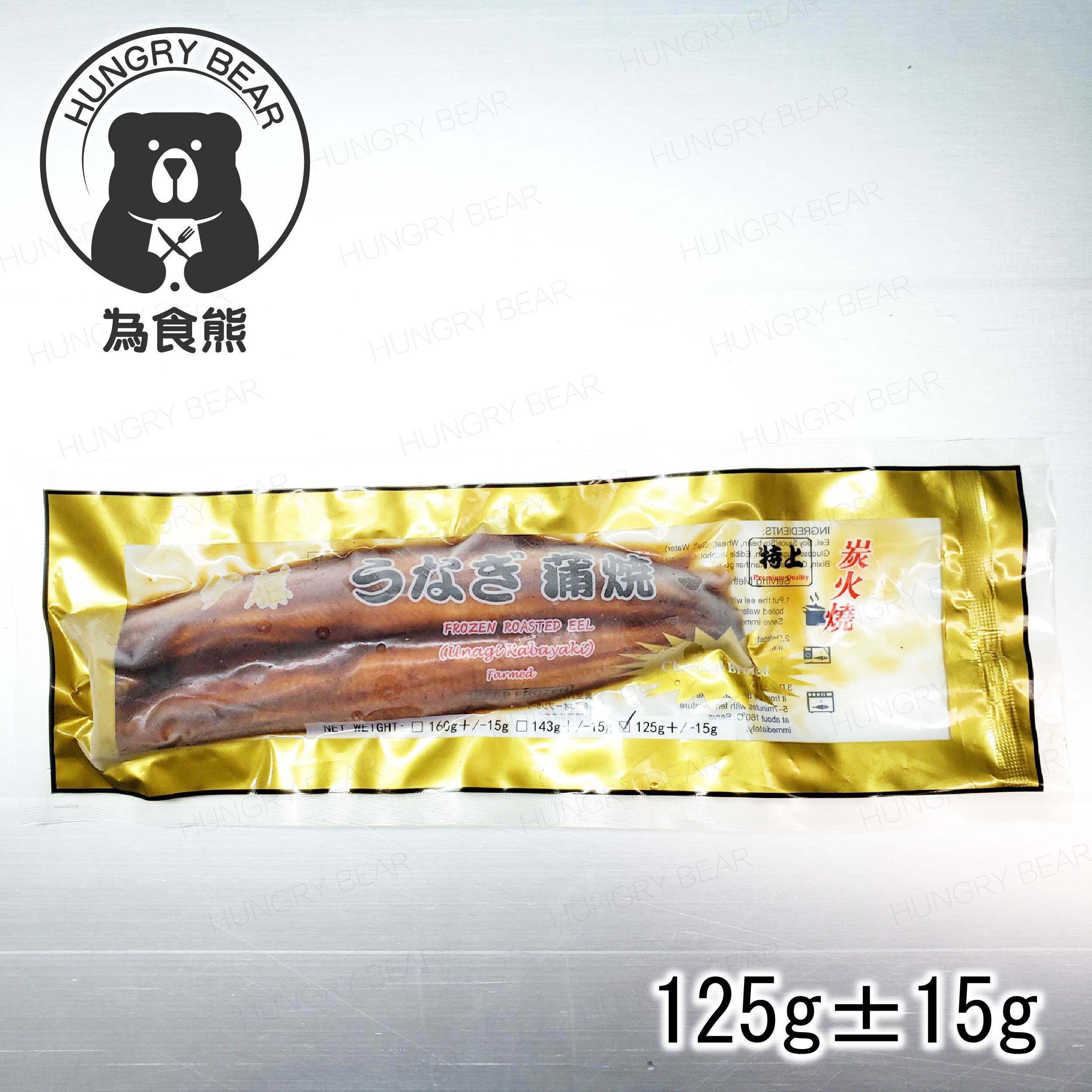 (125g±15g/條) 原條炭火蒲燒鰻魚1條 (急凍-18°C)