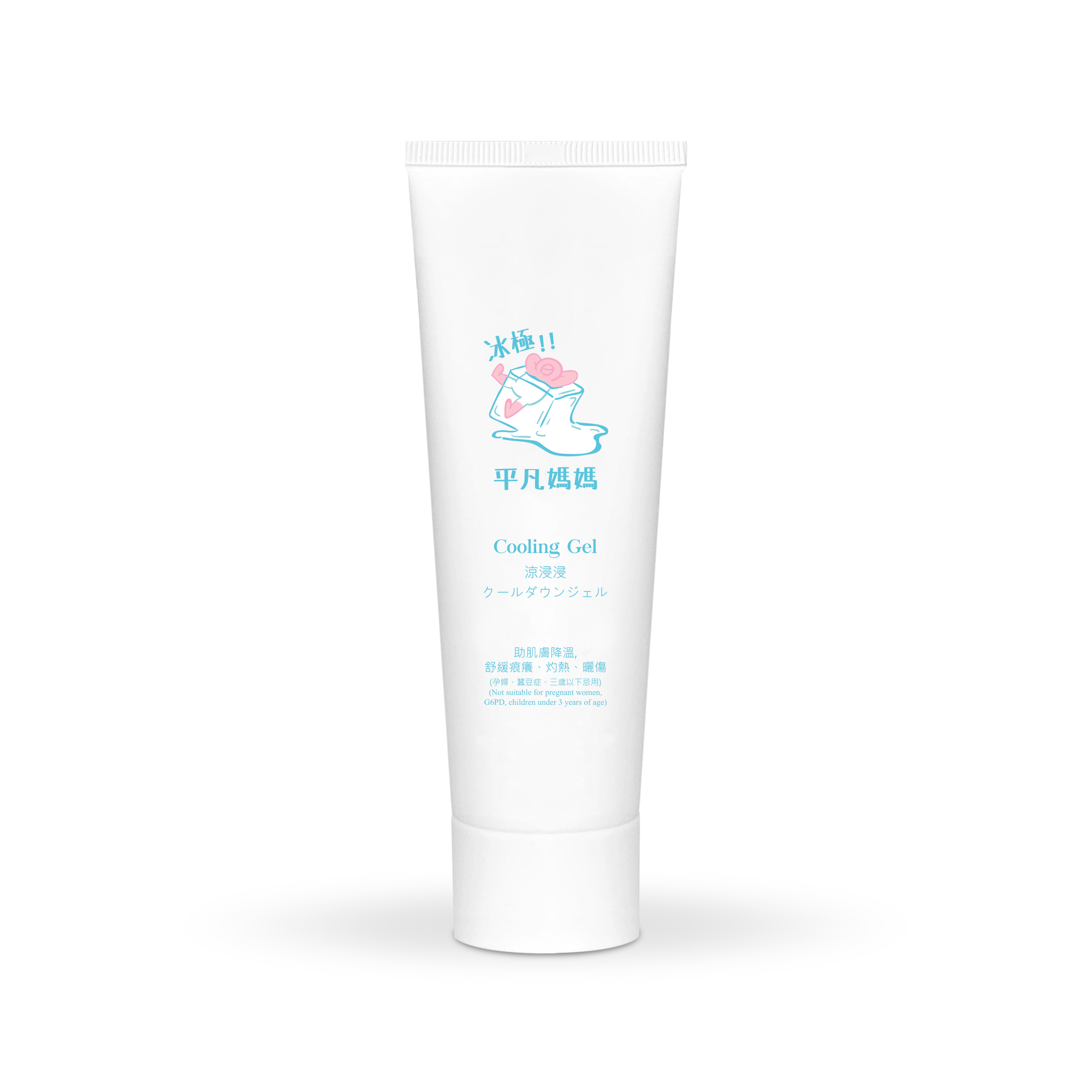 涼浸浸|Cooling Gel
