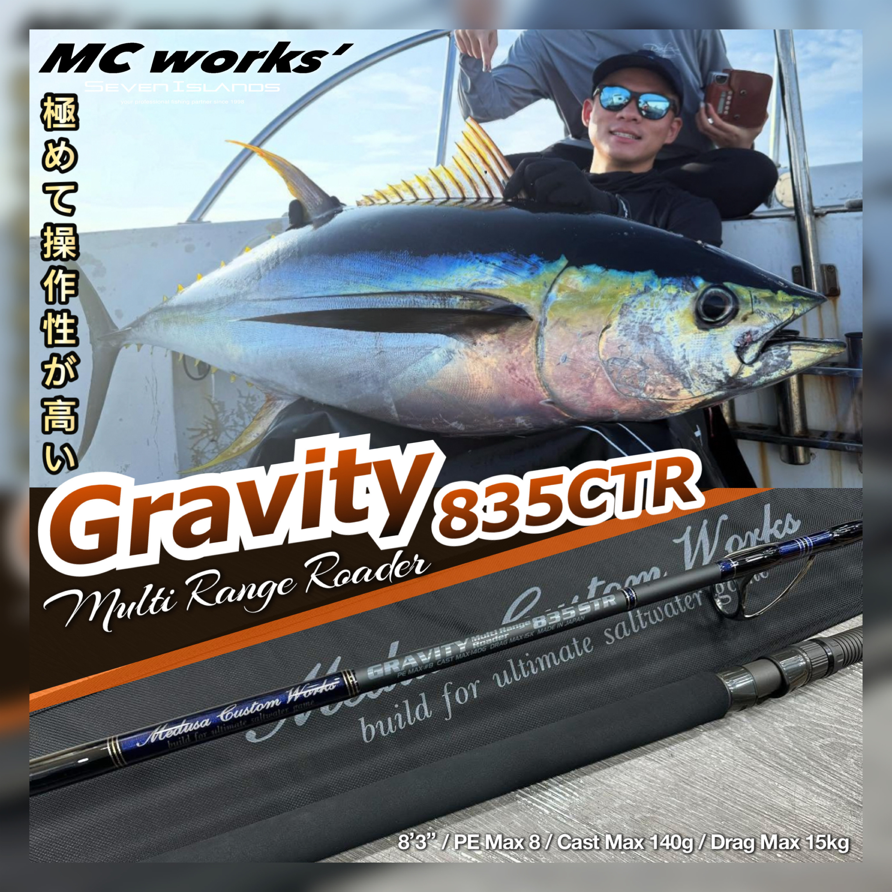 MC WORKS' Gravity 835CTR Casting Rod GR835CTR