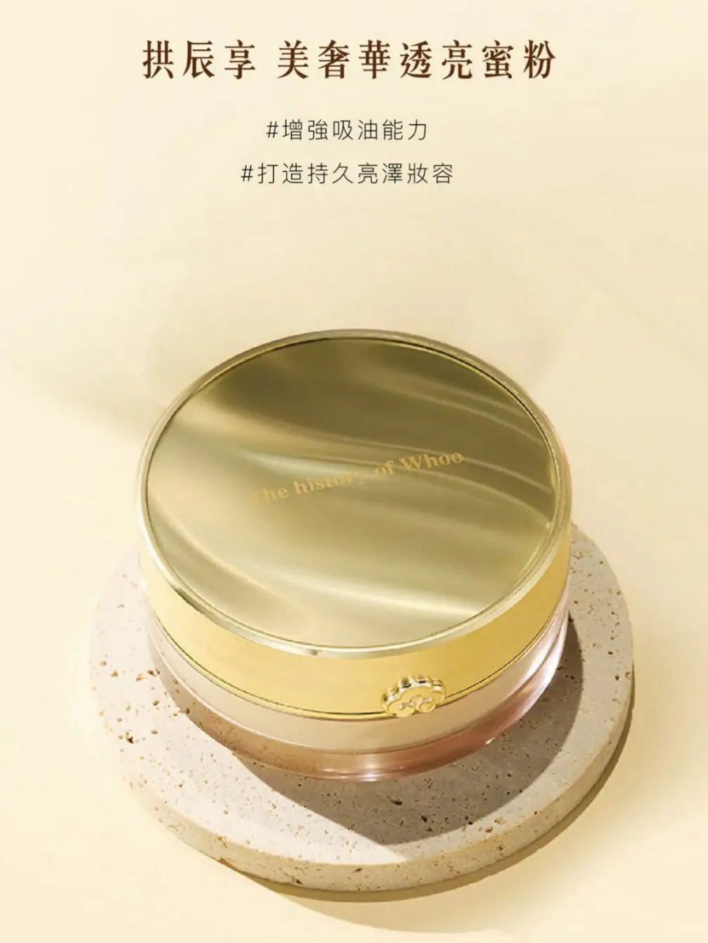 【預購】AKR102201 The Whoo 后 拱辰享美奢耀柔光蜜粉 28g