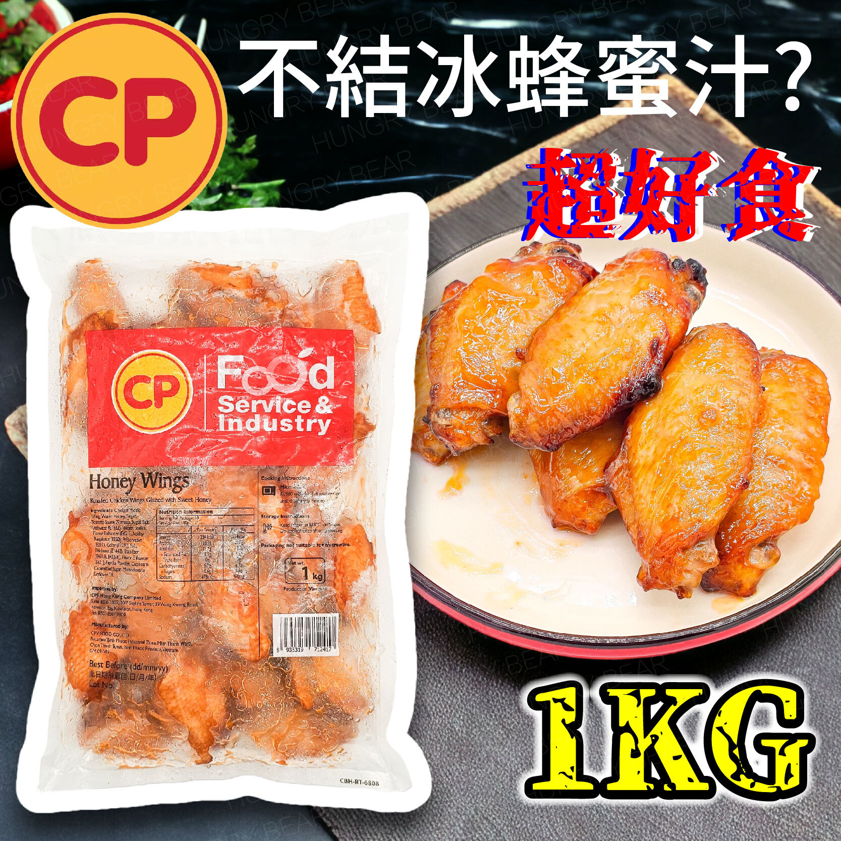 CP - (購買前請注意簡介) CP 蜂蜜醬汁雞翼 1KG  (急凍-18°C) 雞中翼
