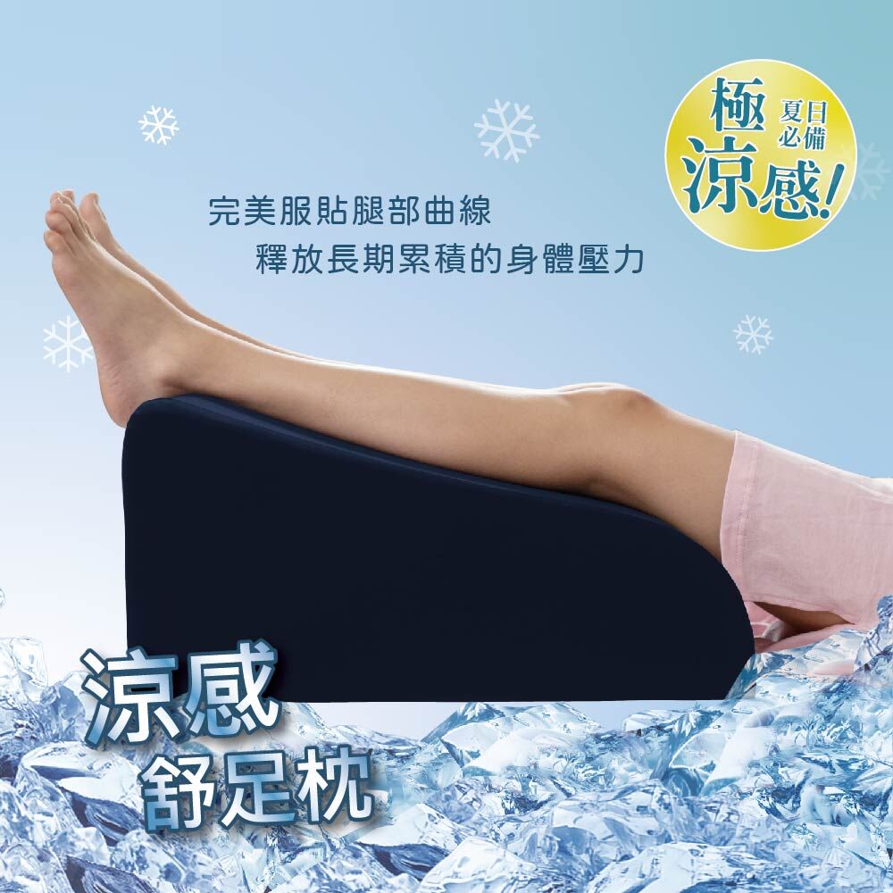 ｜涼感深藍｜舒足枕XL號