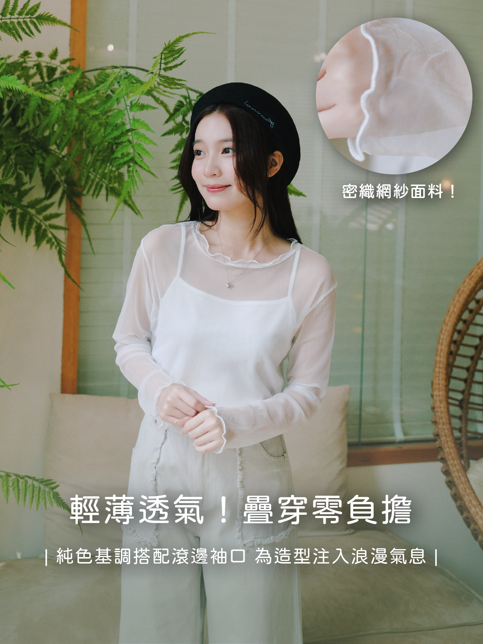 三色 / 純色透膚網紗長袖上衣 / Airy Sheer Mesh Long Sleeve Top