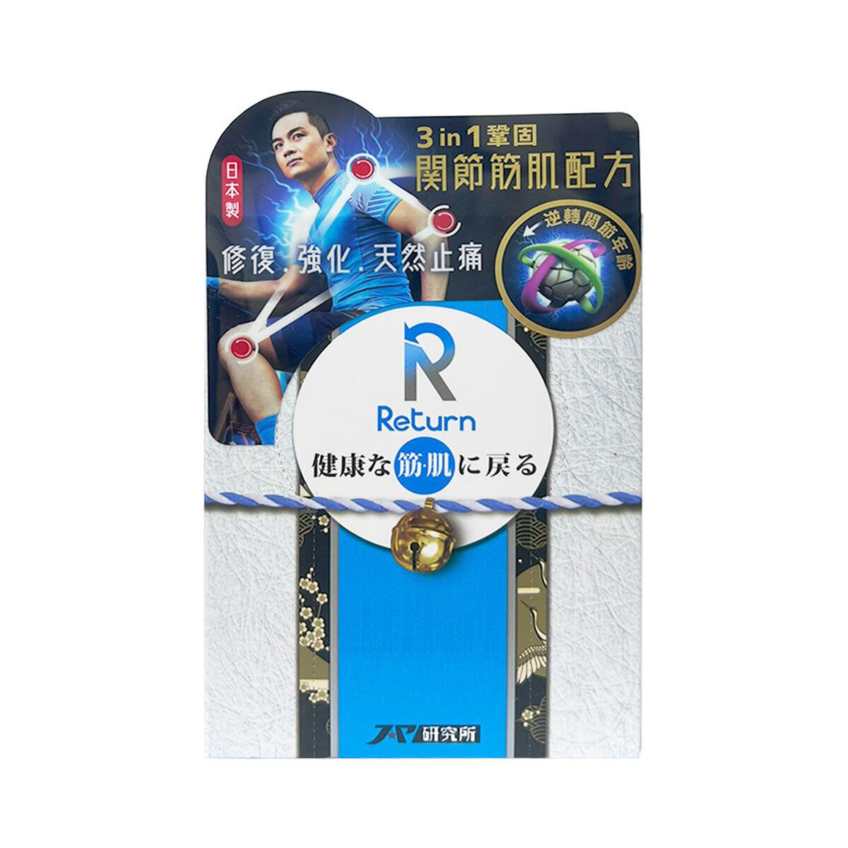 Return 回本 - 關節筋肌配方 240粒 原裝行貨