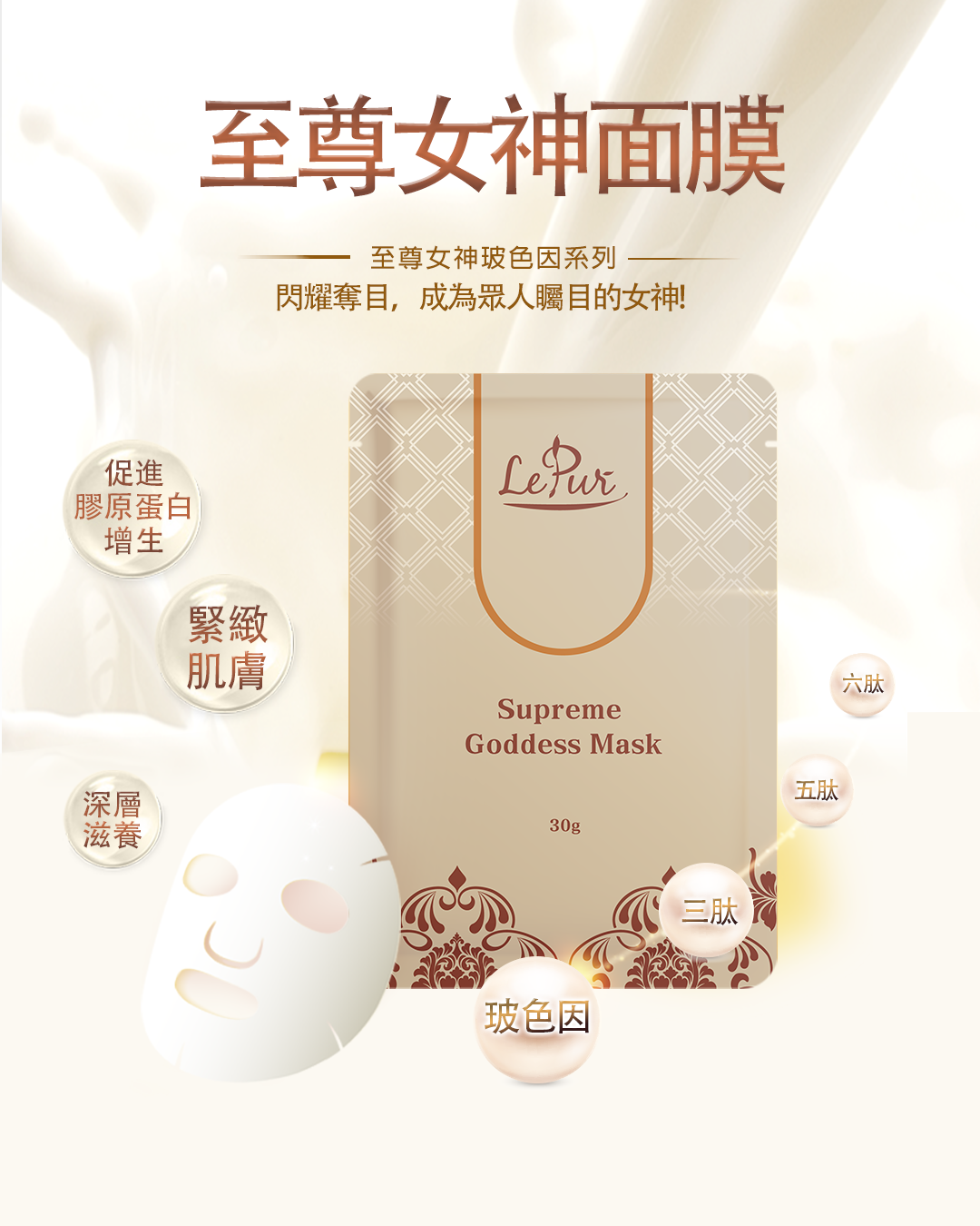 LePur 至尊女神面膜 (5片)