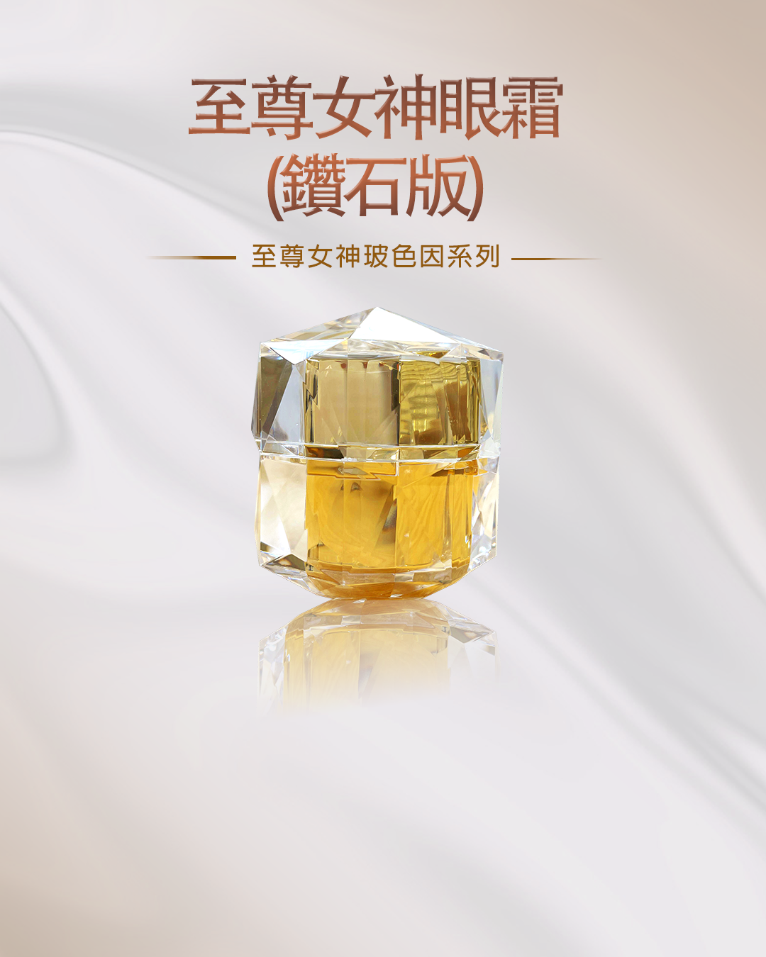 LePur 至尊女神眼霜(鑽石版)(30g)