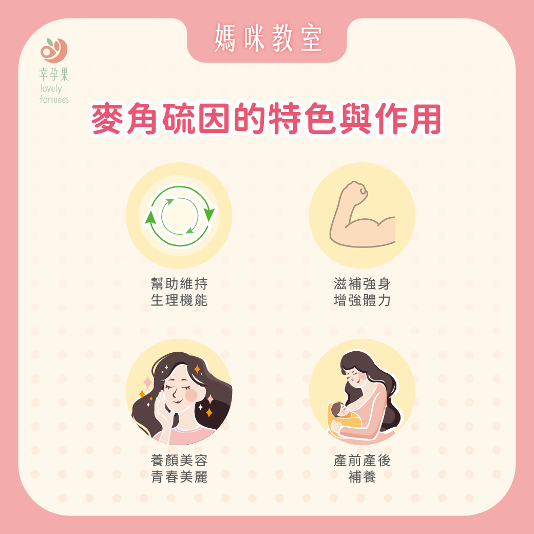 孕哺媽咪新一代養妍小秘密：麥角硫因是什麼？