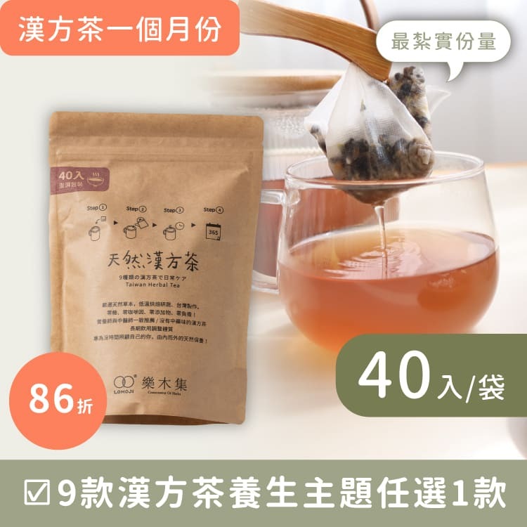 漢方養生茶【促進代謝30Days｜重磅大份量40入】女中醫師推薦 - 100%天然無咖啡因漢方茶