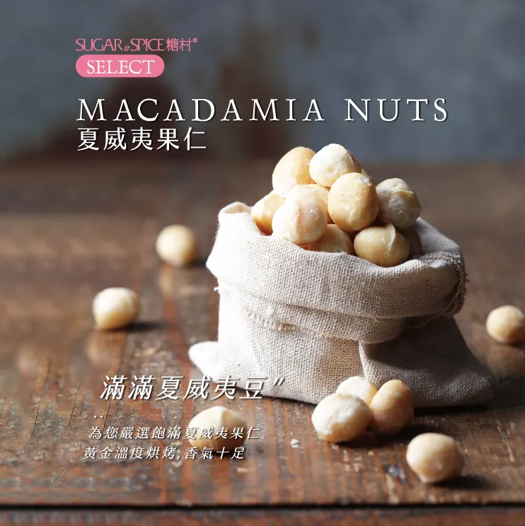 【直播】糖村 SUGAR & SPICE LL102504 夏威夷豆豆塔(10個裝)( SS-06)