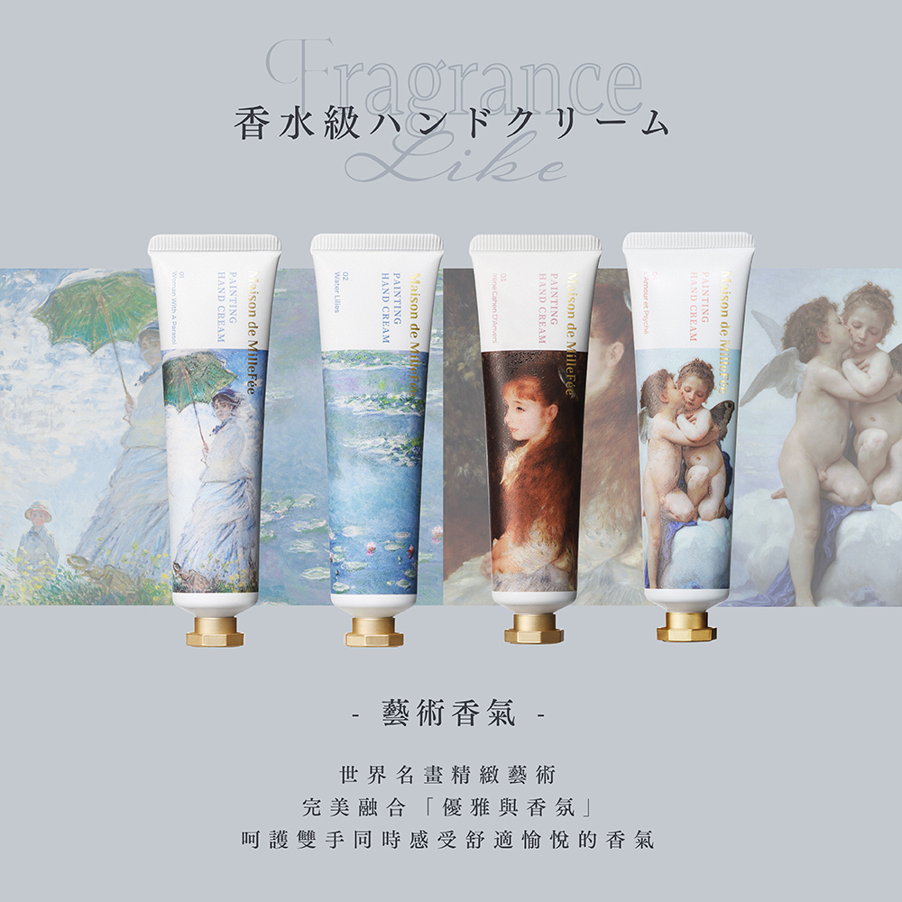 MilleFée 名畫護手霜〈共4款〉 NEW