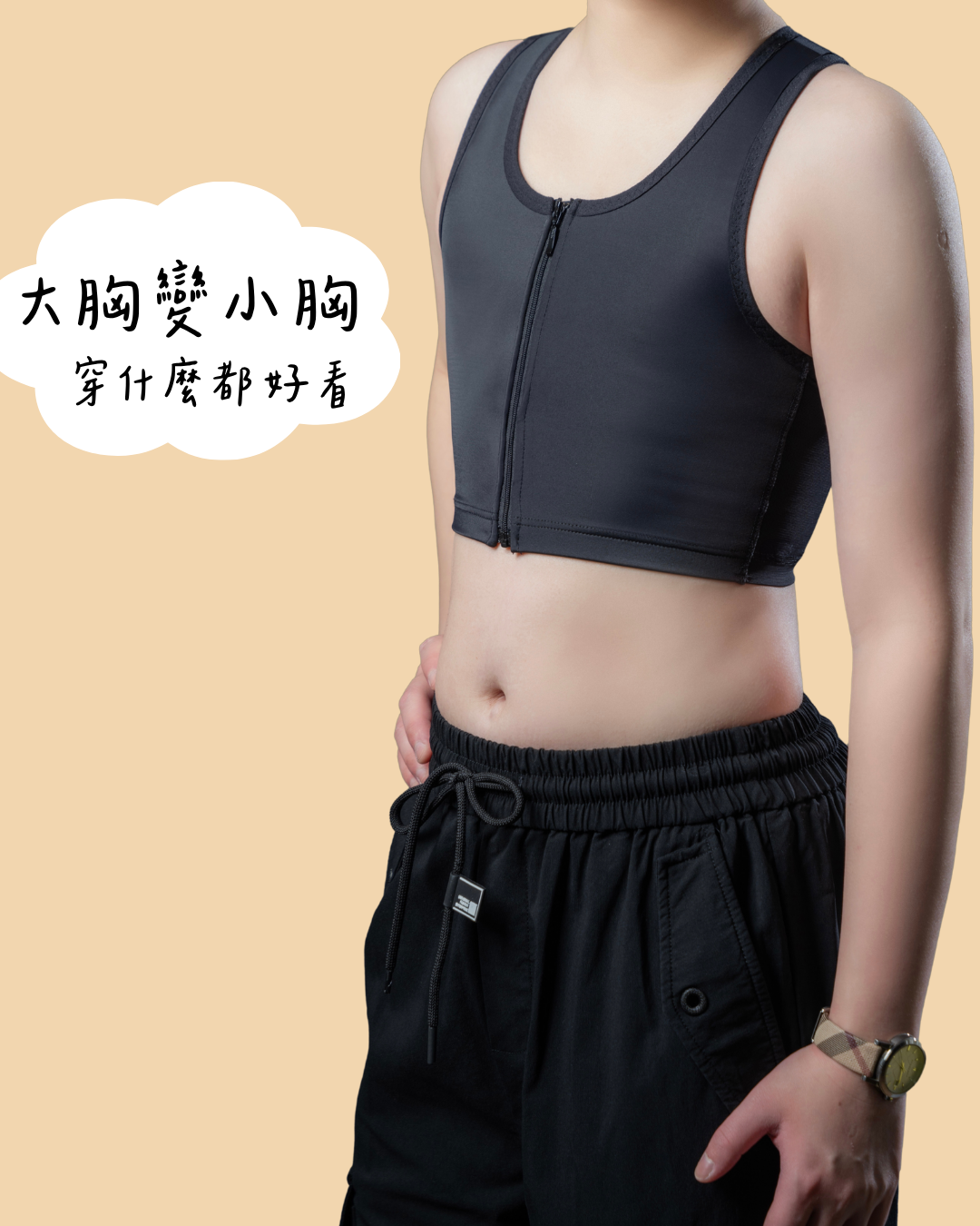 QooL酷兒束胸 拉鍊款束胸霸氣黑實穿展示，運動內衣版型修飾胸型，穿著輕盈舒適，展現自信體態。