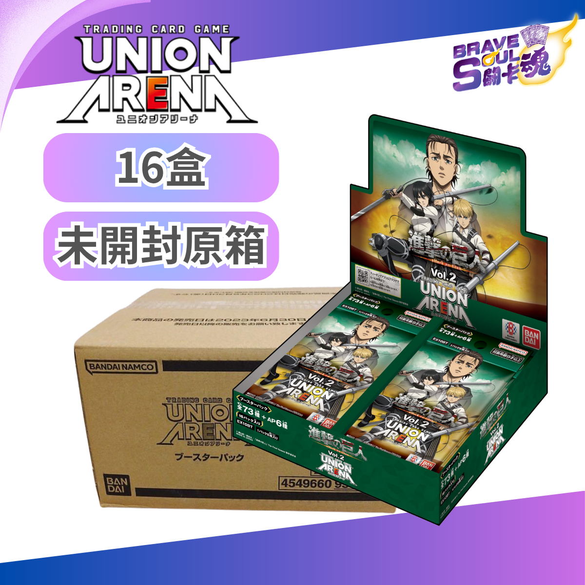 [原箱16盒] UNION ARENA 擴充包 - 進擊的巨人 Vol.2 [UAEX10BT]