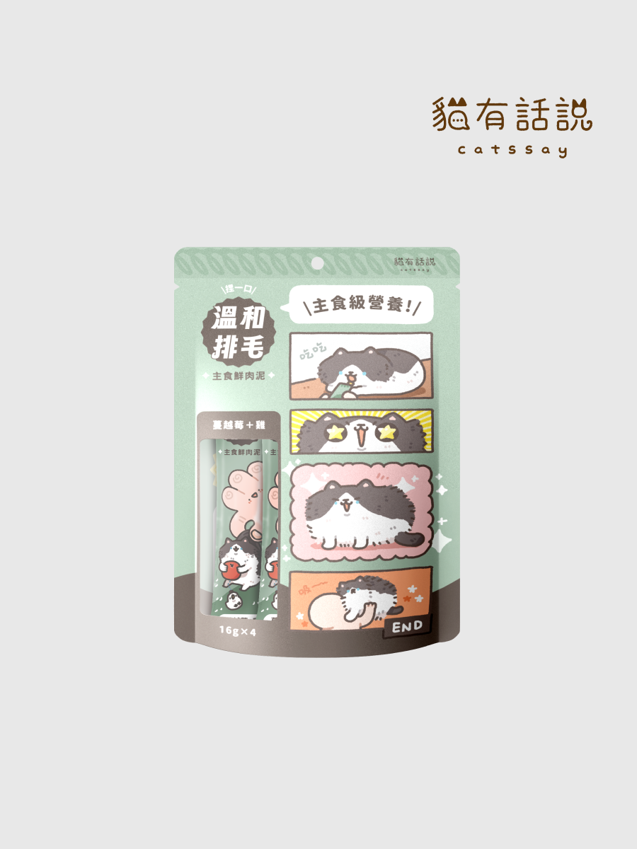 【貓有話說】捏一口 功能型主食蒸煮鮮肉泥｜溫和排毛 (蔓越莓+雞)