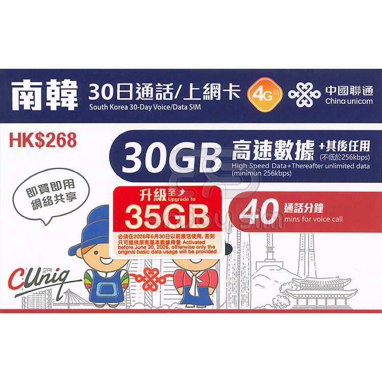 中國聯通 - 30日通話【南韓/韓國】(首30GB高速數據) 4G 無限上網卡數據卡Sim咭