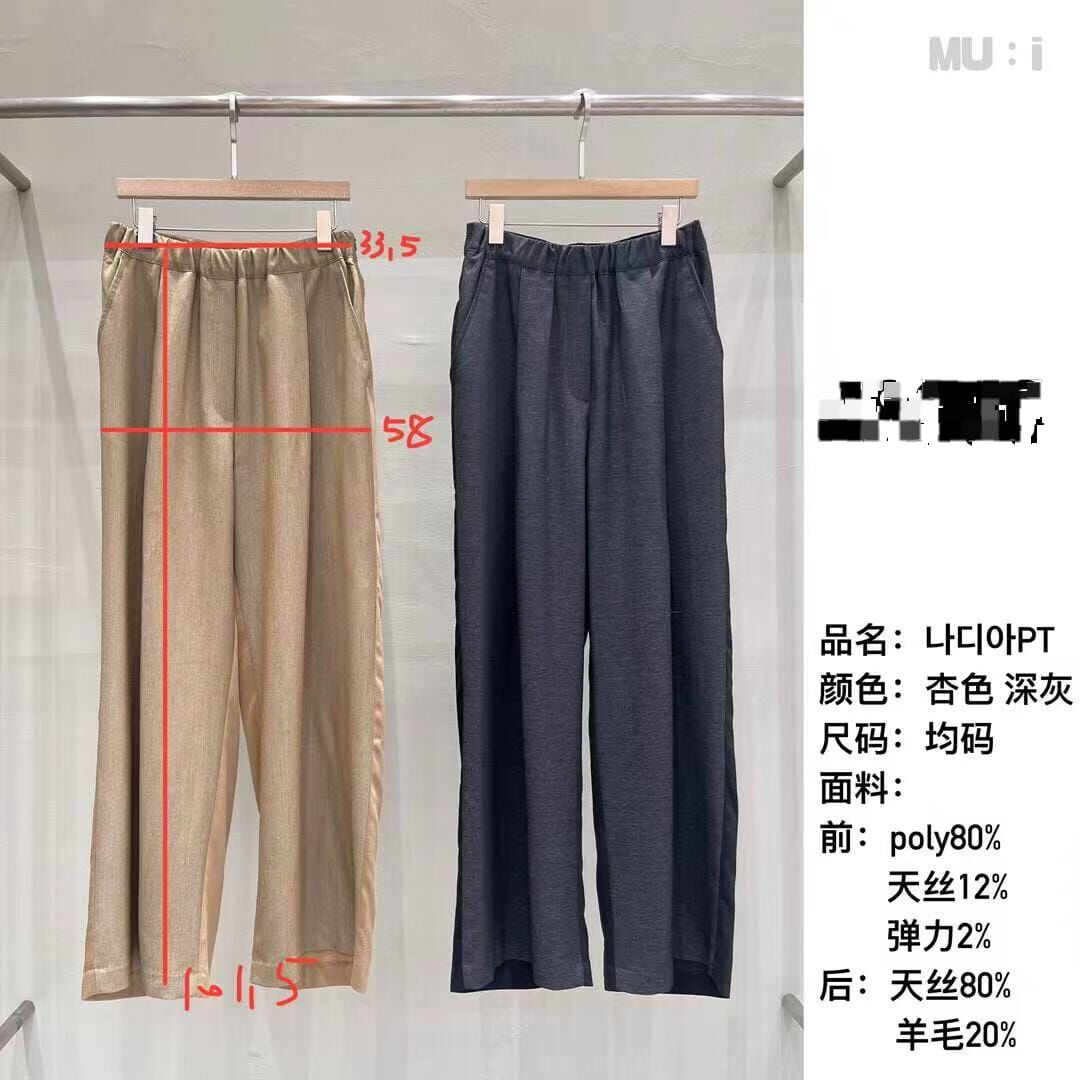MU5118 天絲拼羊毛橡根長褲
