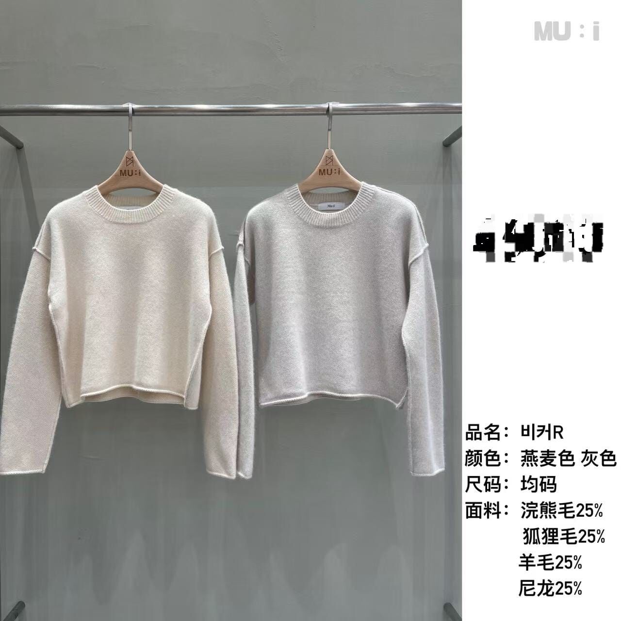 MU5125 外縫邊圓領長袖羊毛上衣