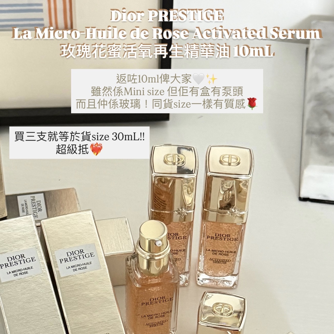 Dior - Prestige La Micro-Huile de Rose Activeated Serum 玫瑰花蜜活氧再生精華油 10ml