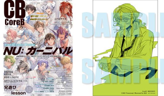 [代購][預訂] CoreB 2025年秋号 特典付