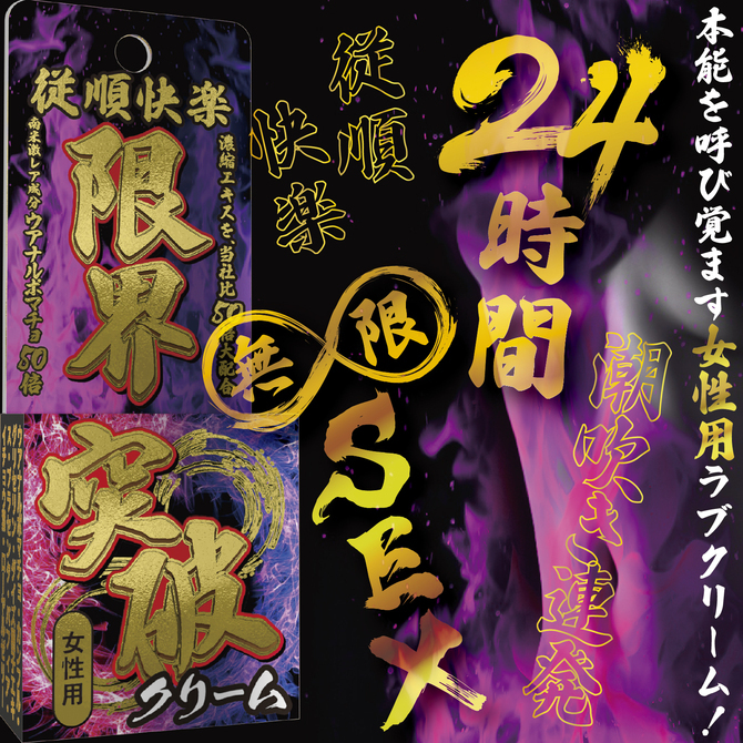 日本Wild One  潮吹き連発 限界突破乳霜（女性用）