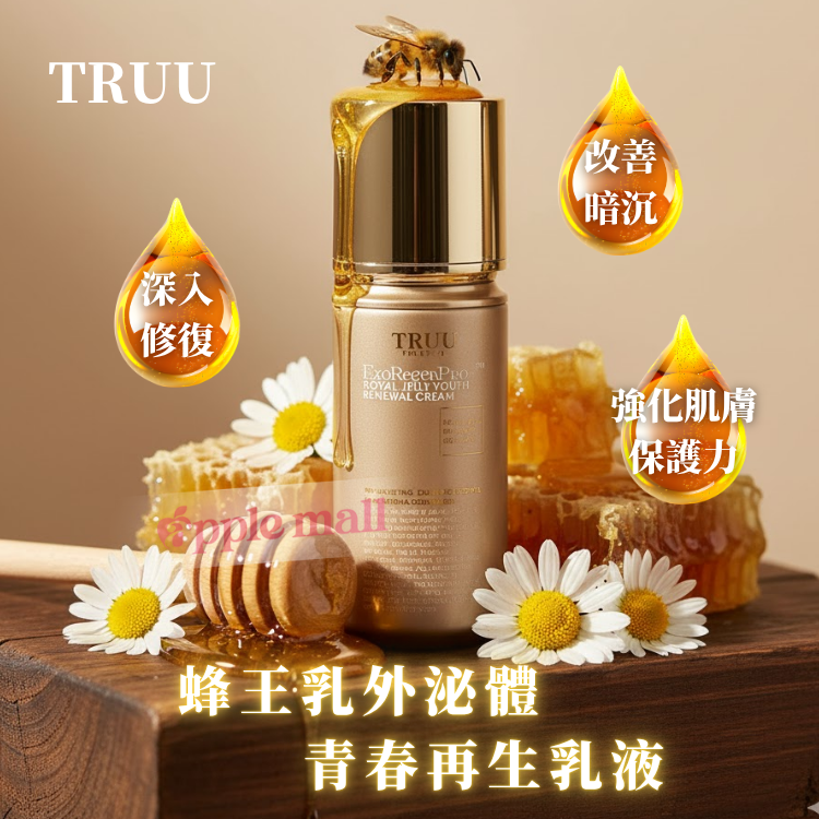 TRUU 蜂王乳外泌體青春再生乳液 50ML