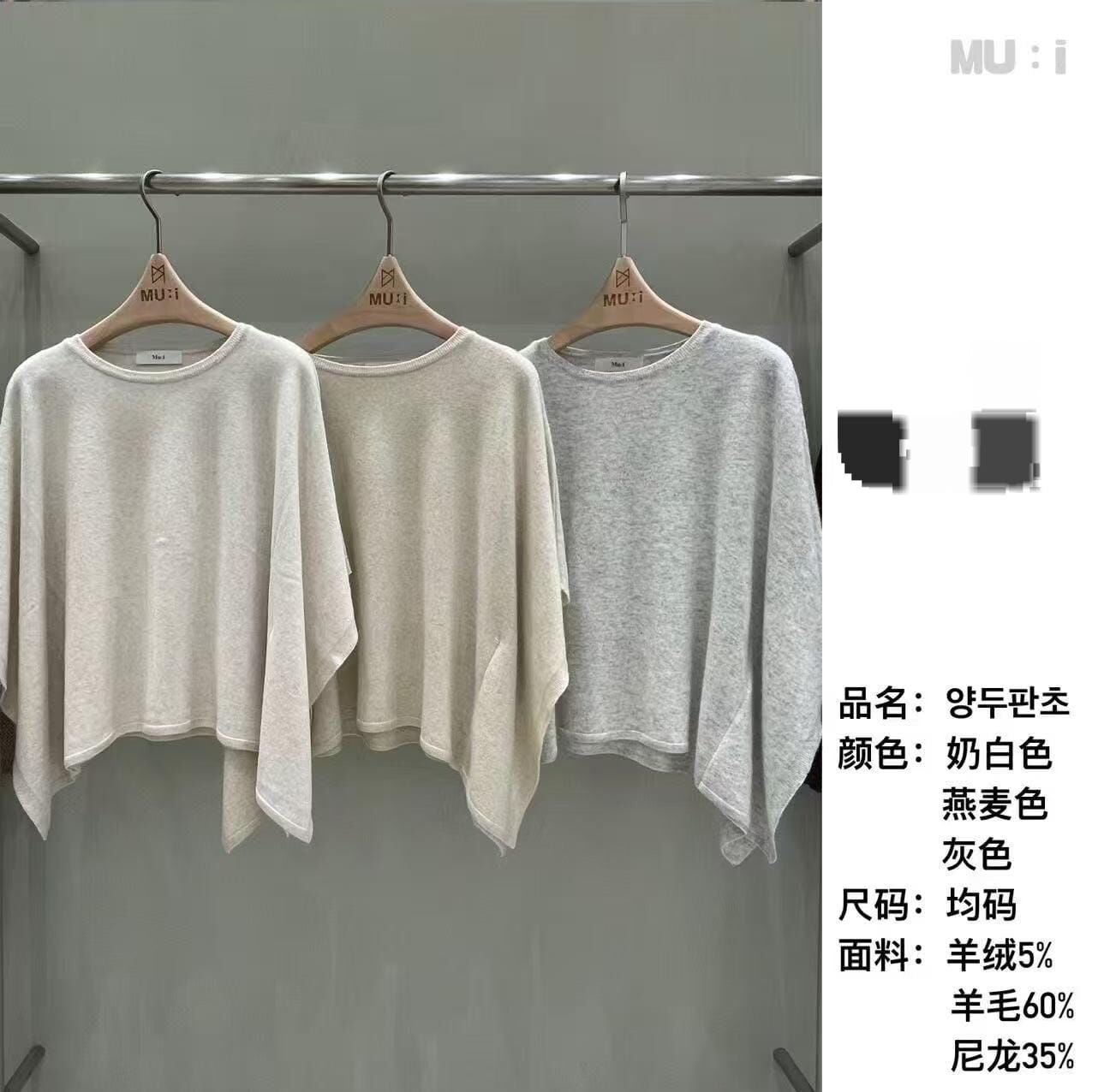 MU5140 羊毛寬鬆上衣