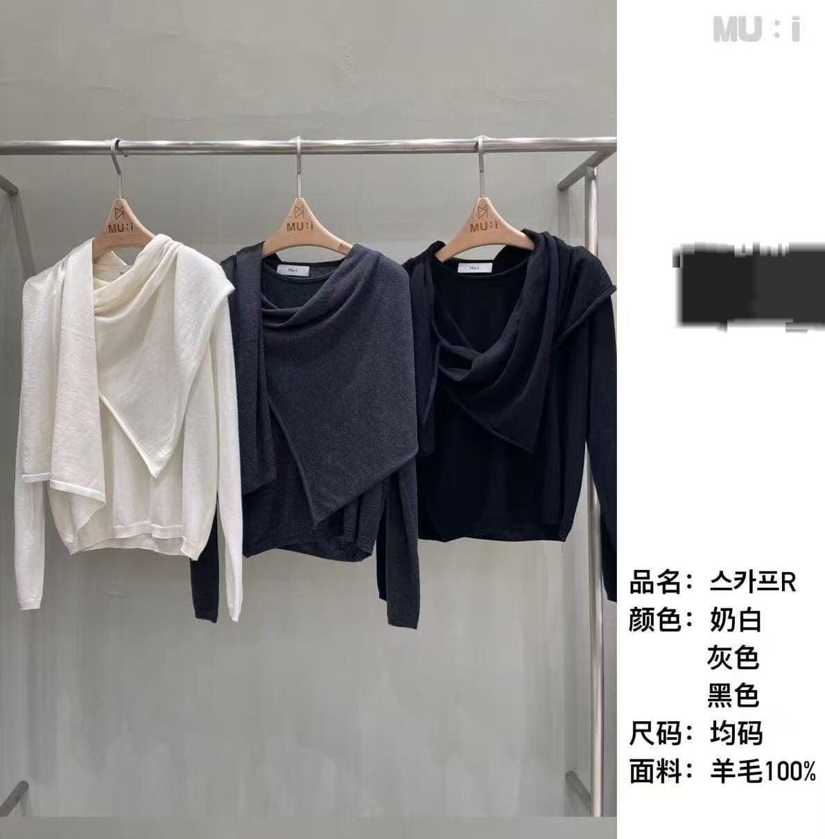 MU5141 純羊毛披肩領口長袖上衣