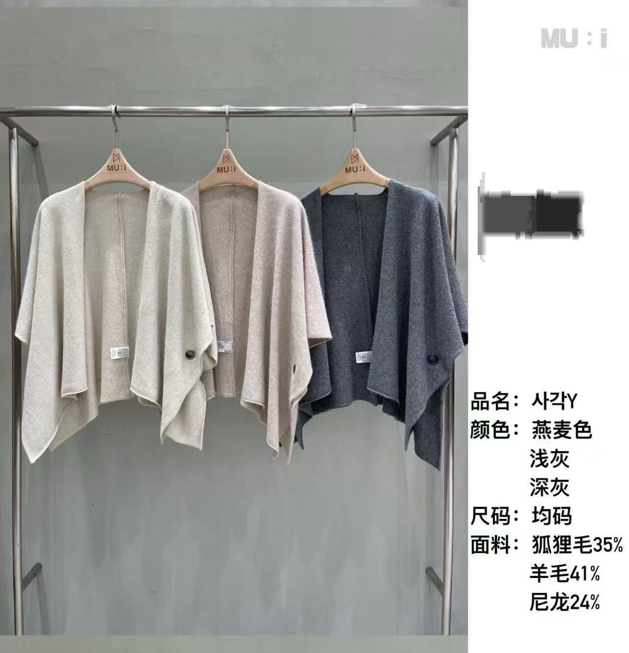 MU5142 紐扣披肩毛絨外套