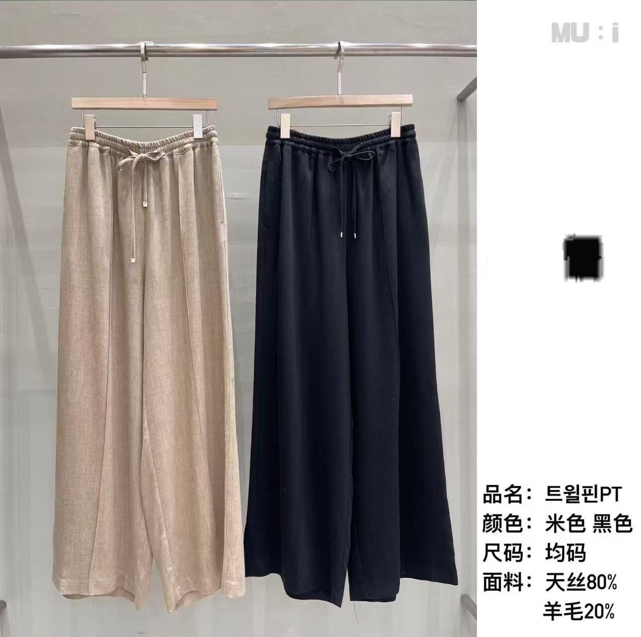 MU5144 絲滑羊毛闊腳長褲