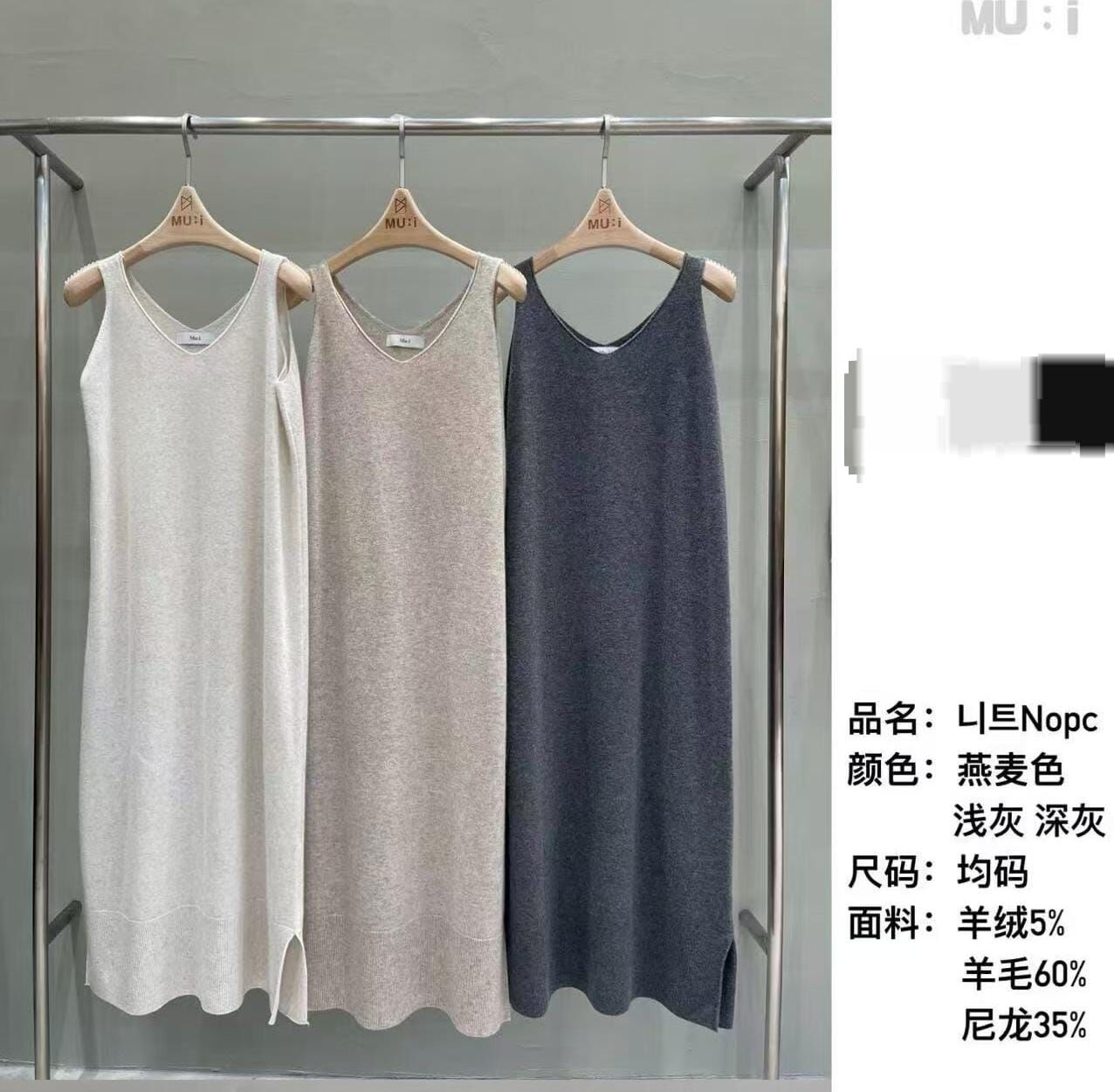 MU5147 羊毛V領長裙