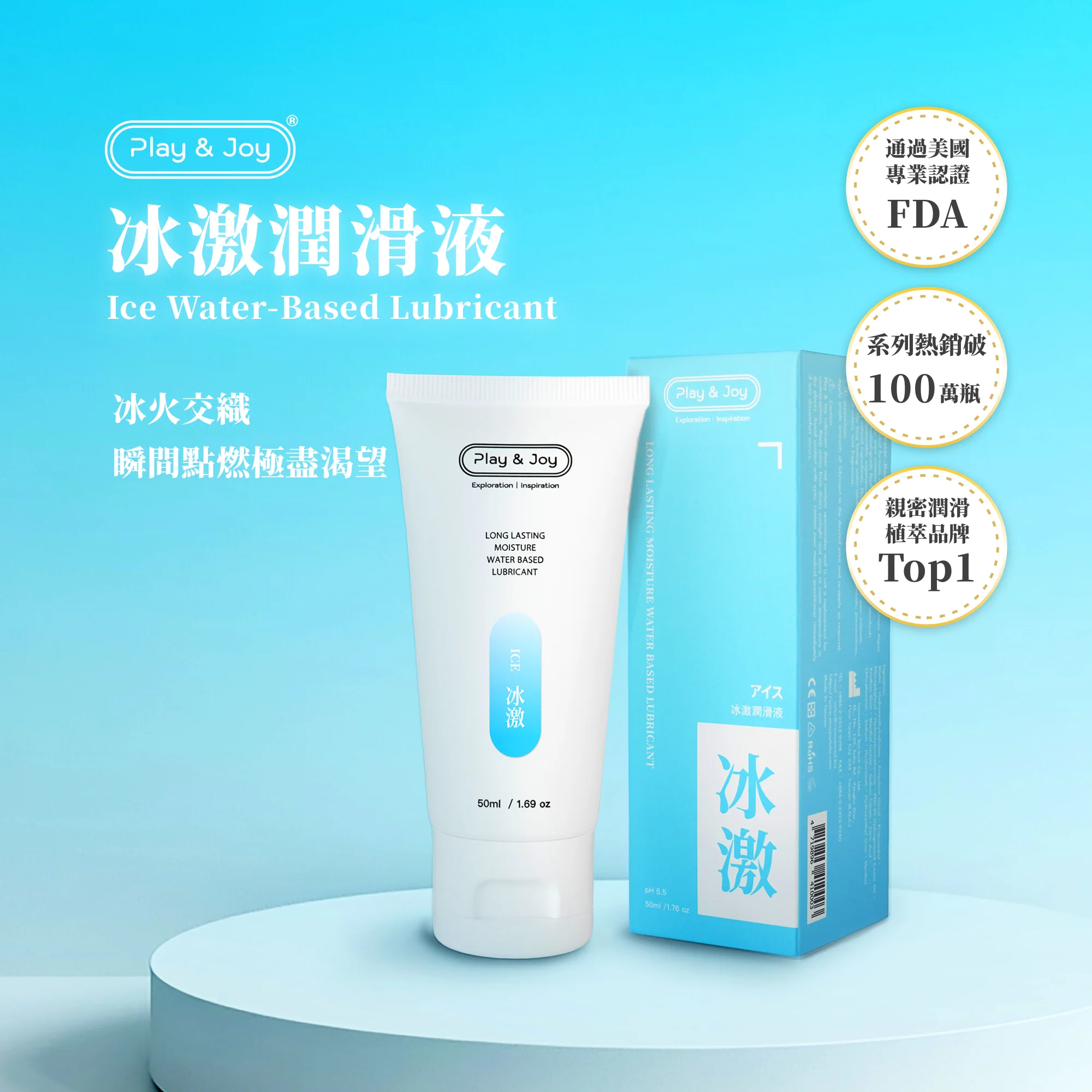PLAY & JOY Ice Water-based Lubricant 50ml