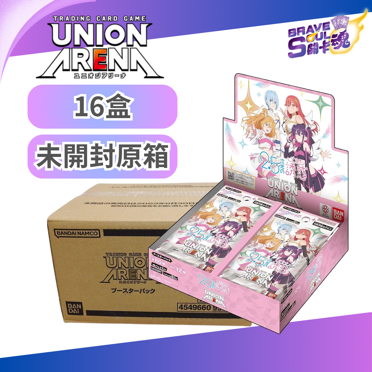 [原箱16盒] UNION ARENA 擴充包 - 2.5次元的誘惑 [UA33BT]