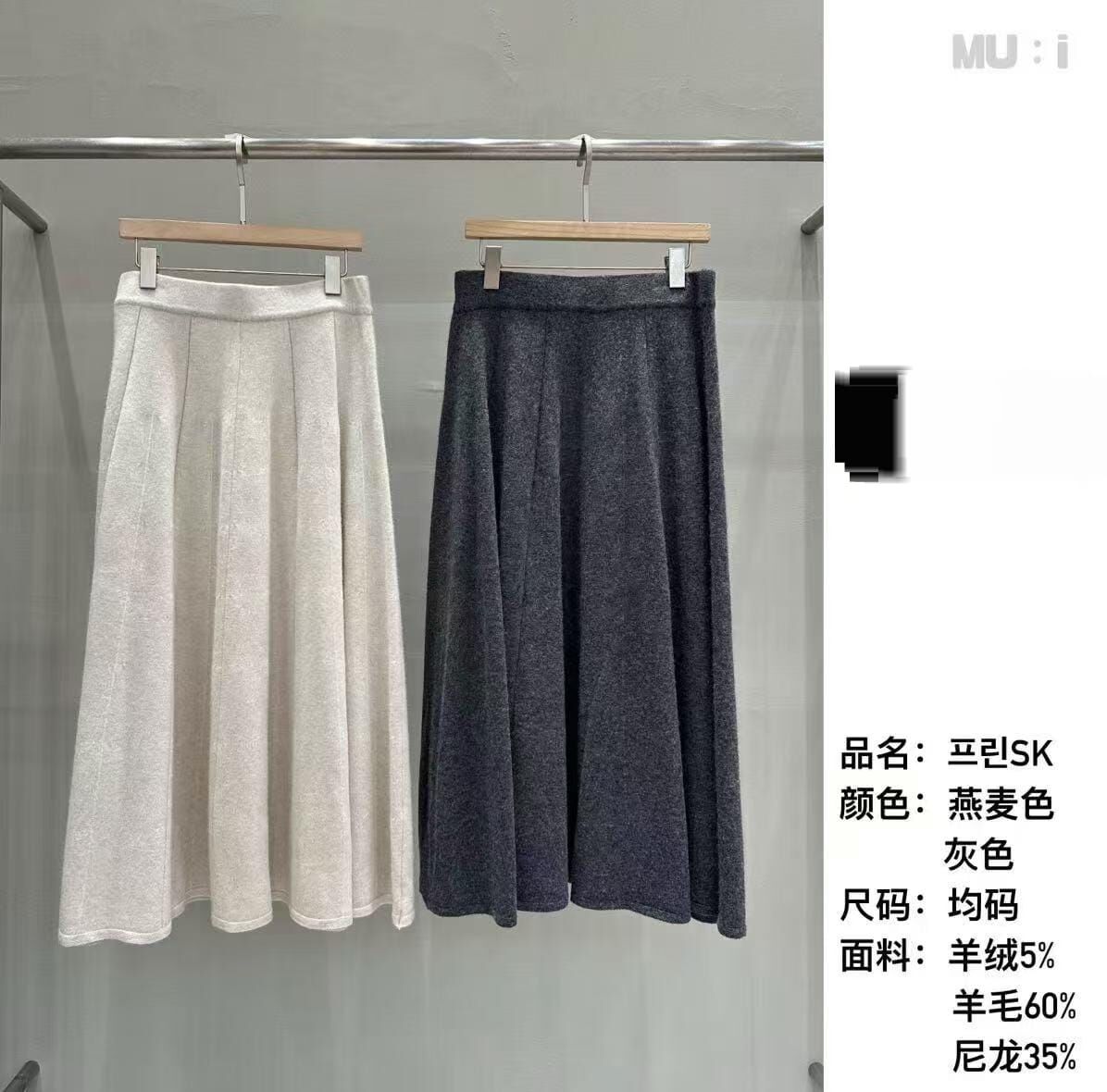 MU5154 毛絨傘形長裙