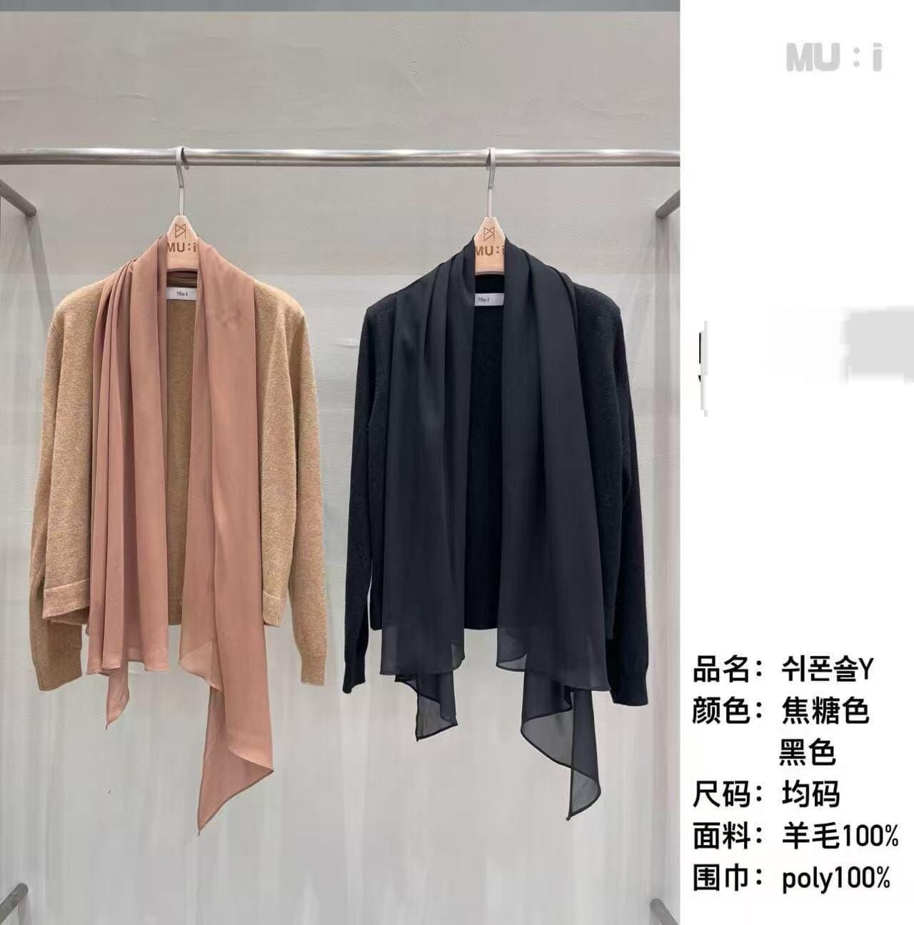 MU5155 絲巾搭配純羊毛上衣