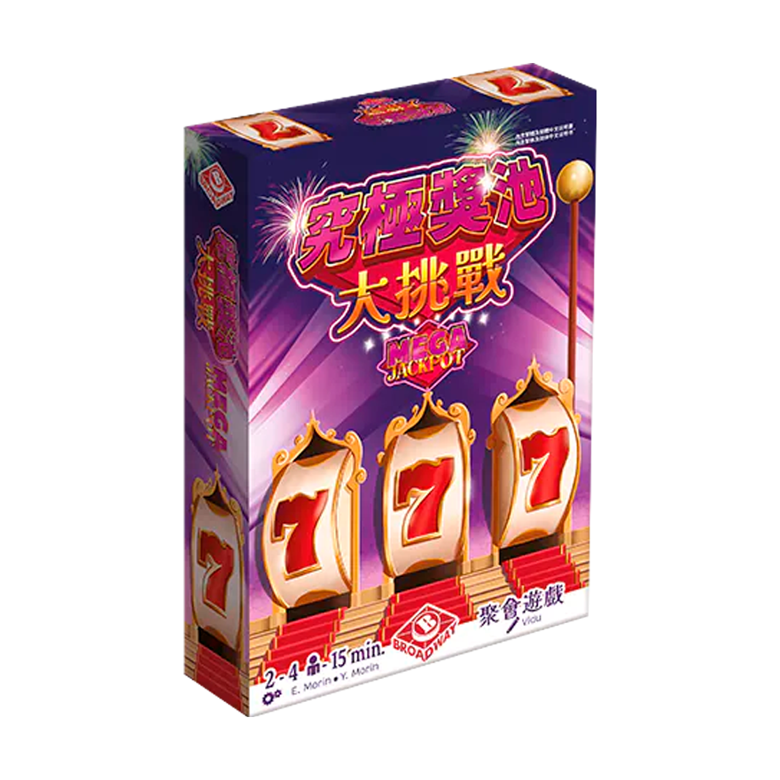 究極獎池大挑戰