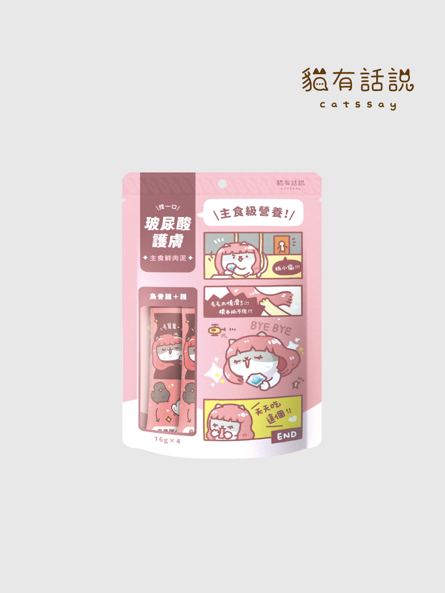 【貓有話說】捏一口 功能型主食蒸煮鮮肉泥｜玻尿酸護膚SPA (烏骨雞+雞)