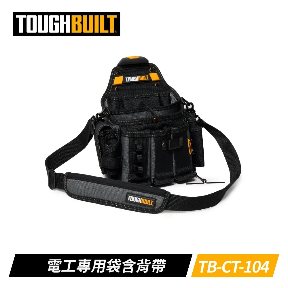 TOUGHBUILT 肩背電工專用袋L版 TB-CT-104