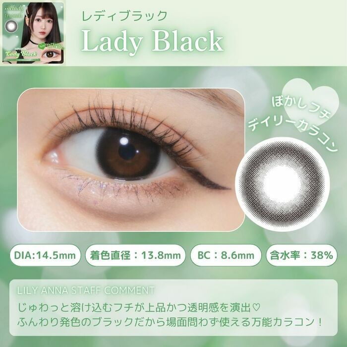 [月拋] Melady 1 Month Lady Black 有色彩妝隱形眼鏡｜每盒2片