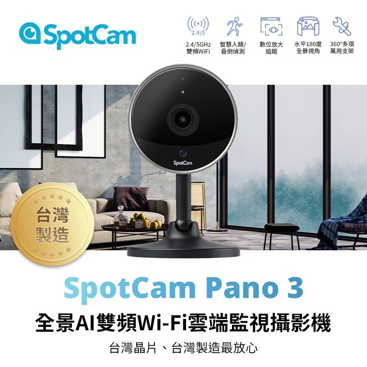 SpotCam Pano 3 超廣角魚眼無線雲端 WiFi 攝影機