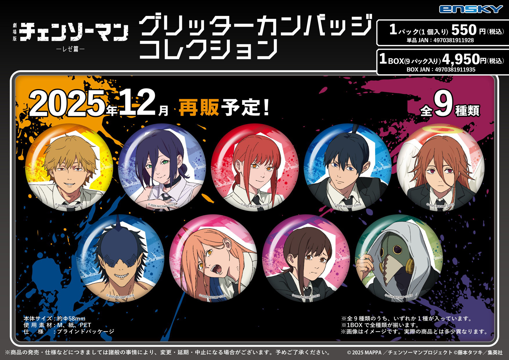 「ACG.GO」「預購」劇場版『鏈鋸人 蕾潔篇』襟章BOX