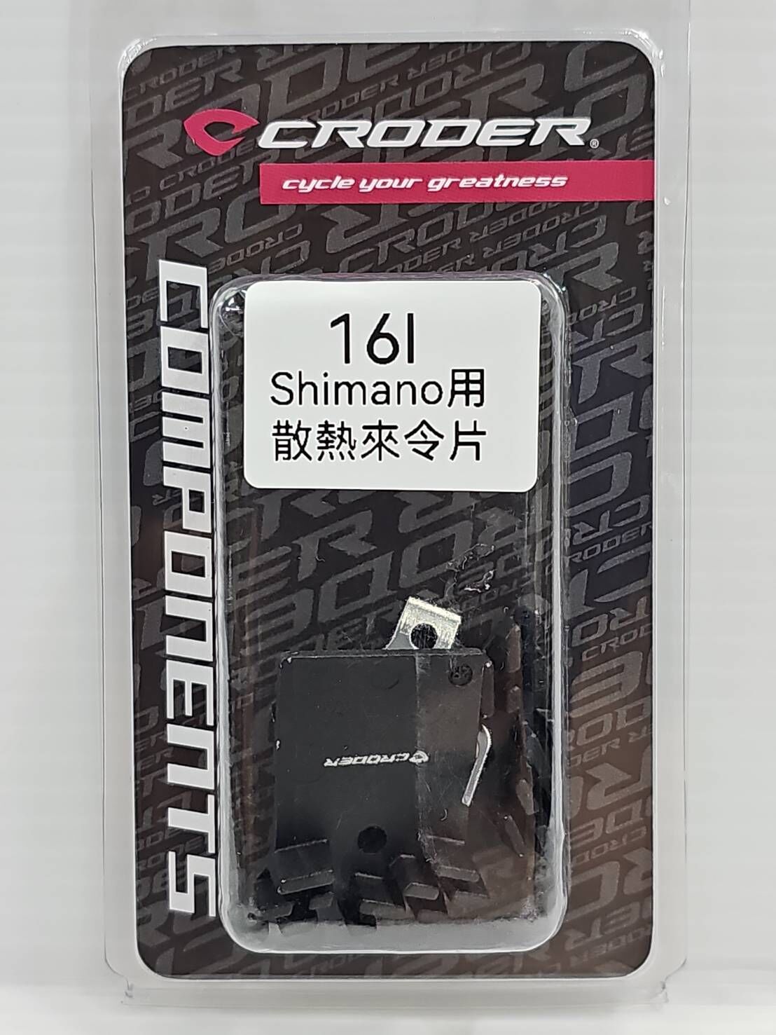 CRODER DPad-16I Shimano 散熱來令片 碟煞來令片 樹脂來令片