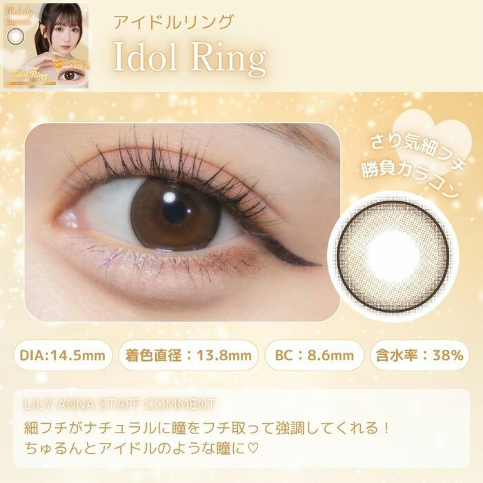 [月拋] Melady 1 Month  Idol Ring 有色彩妝隱形眼鏡｜每盒2片