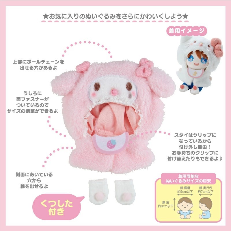 日本 Sanrio 享受偶像應援系列 公仔專用衣服配件 BB造型