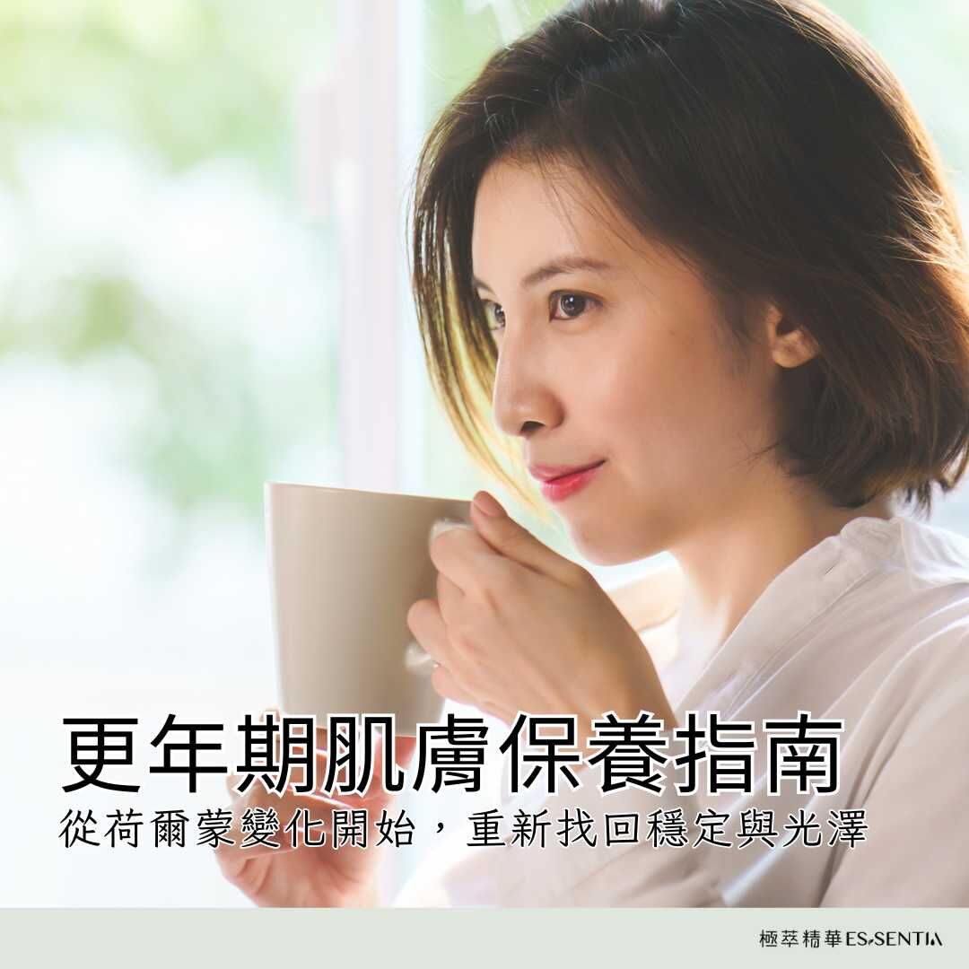 更年期肌膚保養指南:從荷爾蒙變化開始,重新找回穩定與光澤