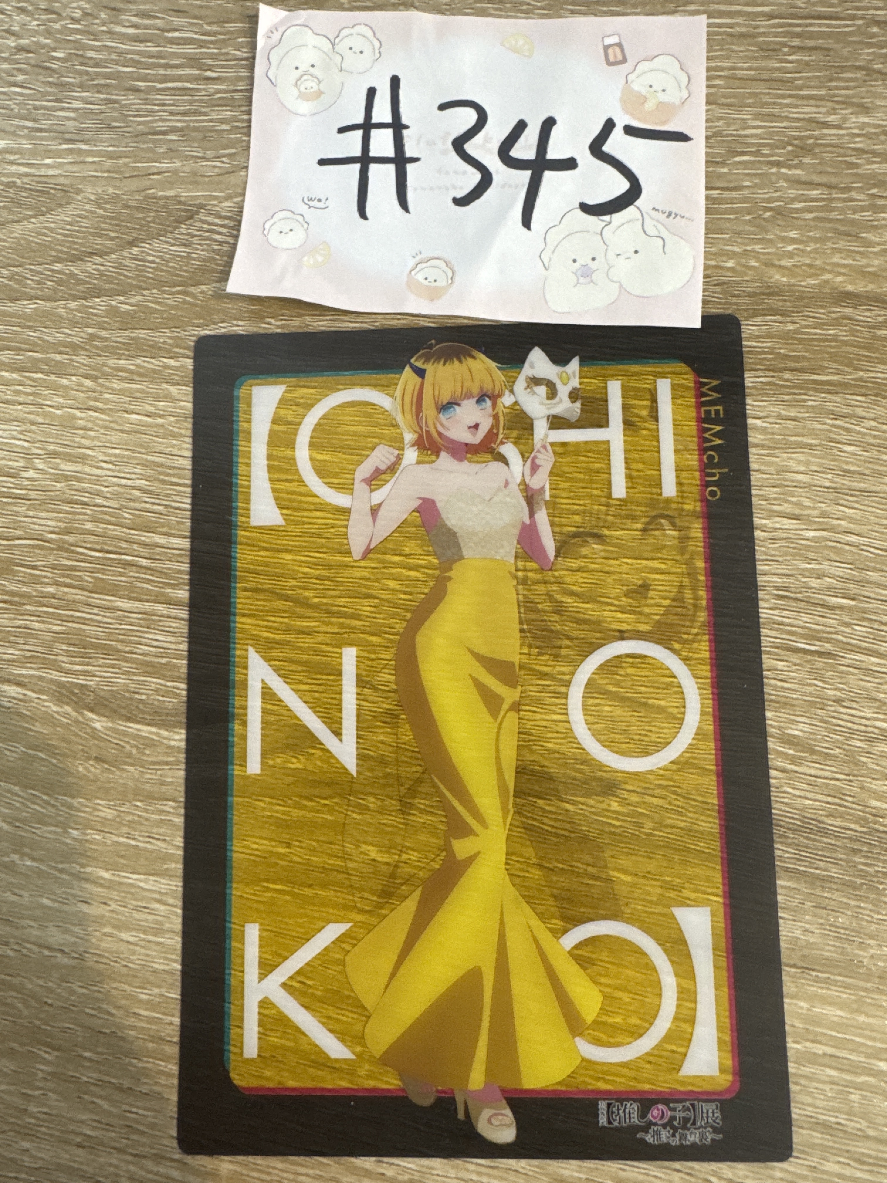 我推的孩子 MEMCHO 膠卡#345