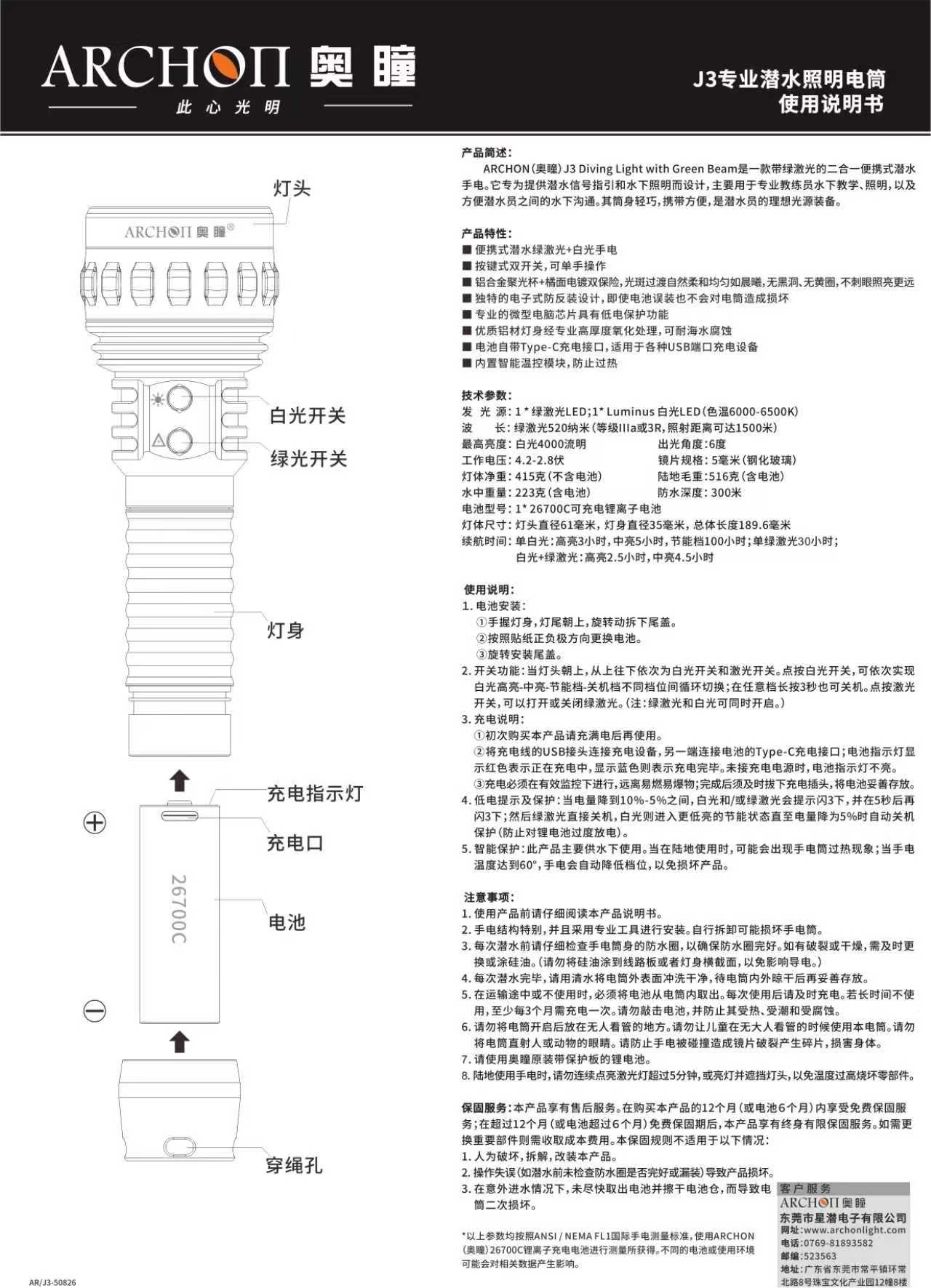 ARCHOH J3 4000流明+雷射激光 含電池套裝 4714