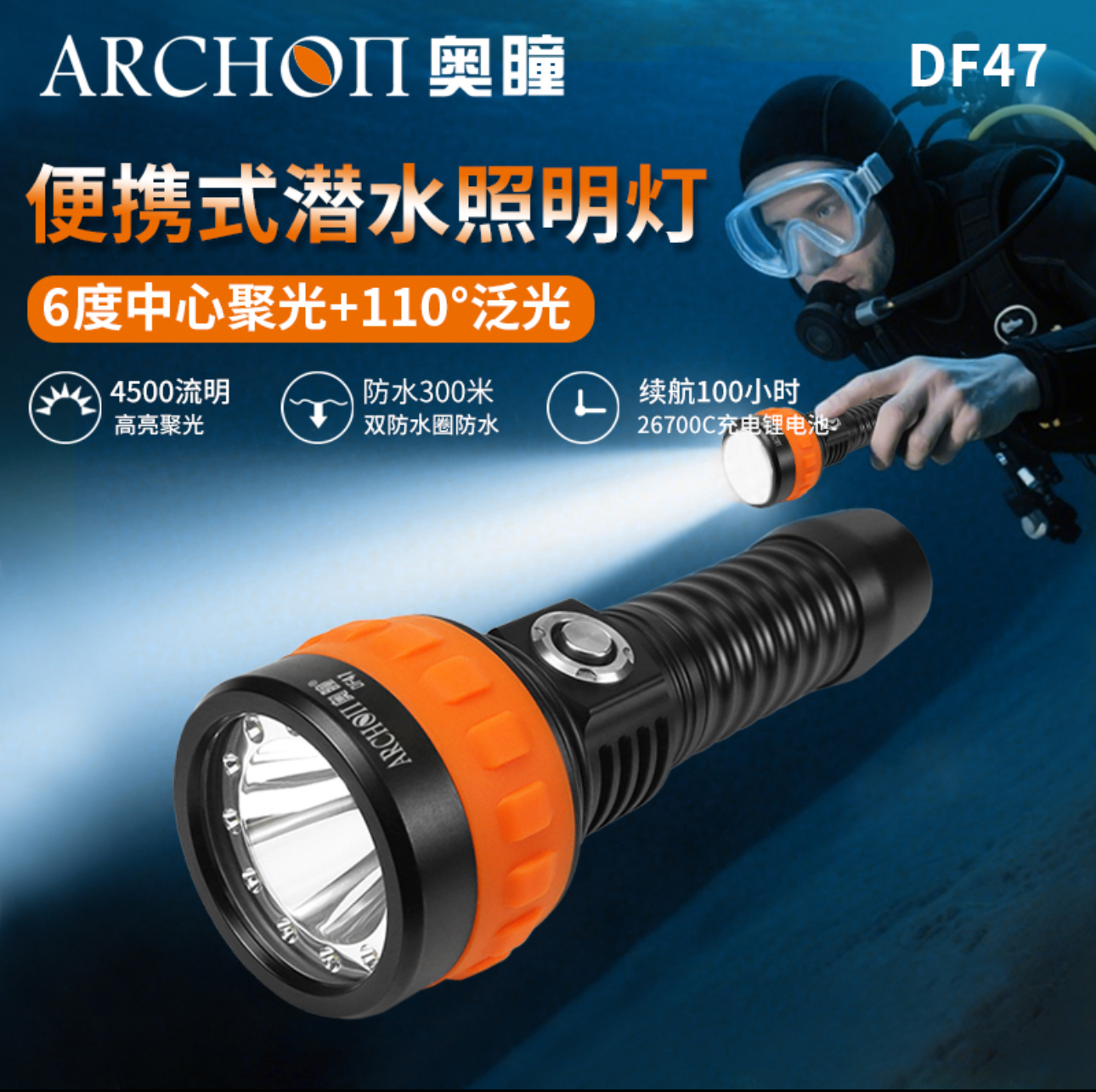 ARCHOH DT47 4500流明 含電池套裝