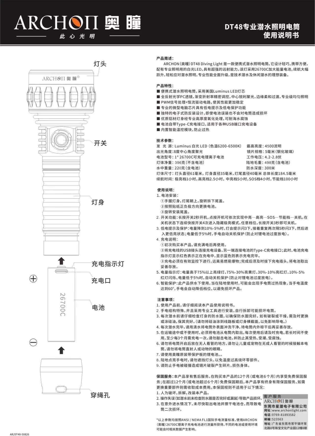 ARCHOH DT47 4500流明 含電池套裝