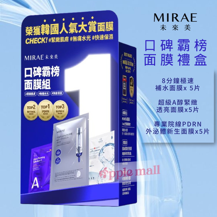 未來美 口碑霸榜面膜禮盒 15片/盒 Mirae