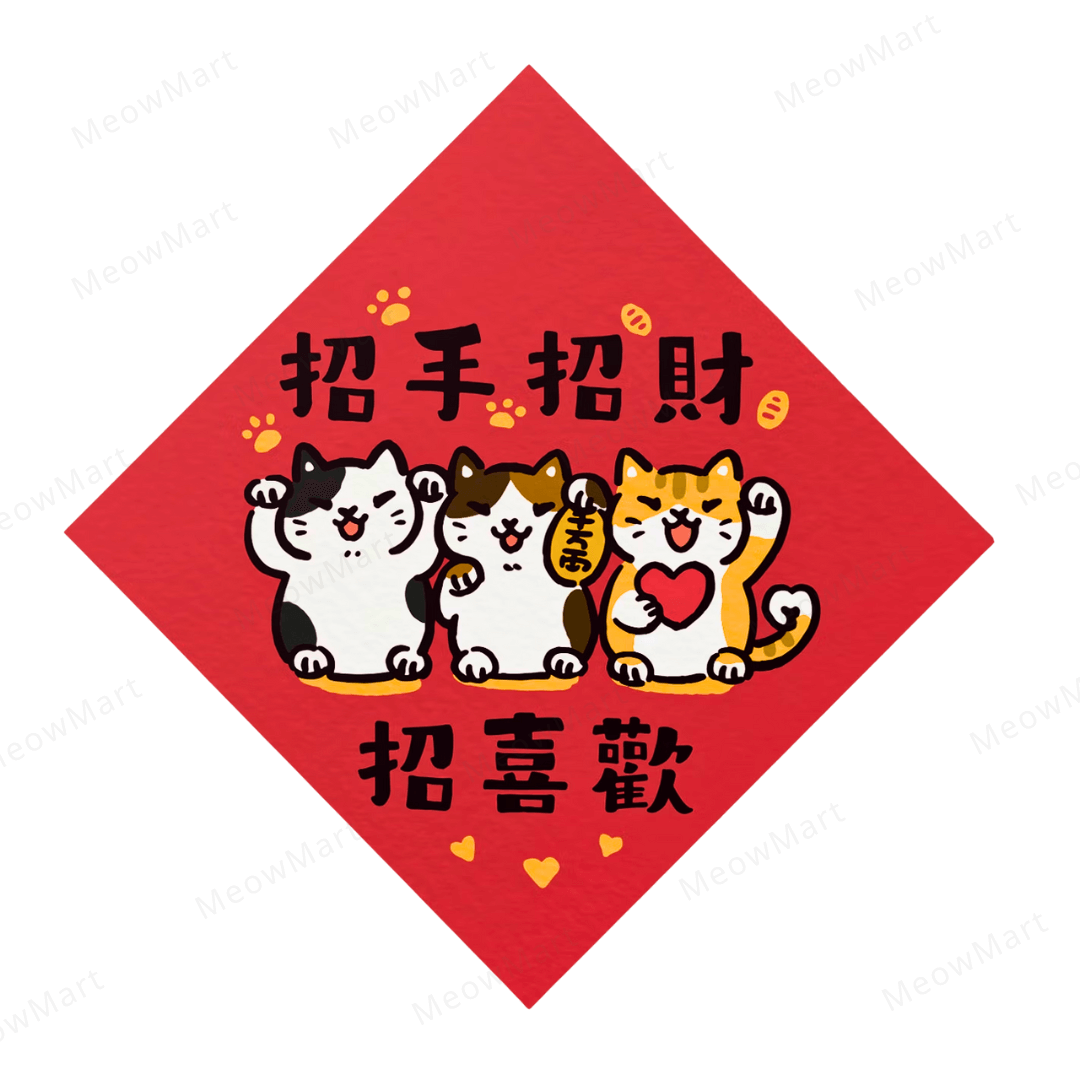 【現貨】台灣吉豆貓｜喵運方帖｜招手招財招喜歡