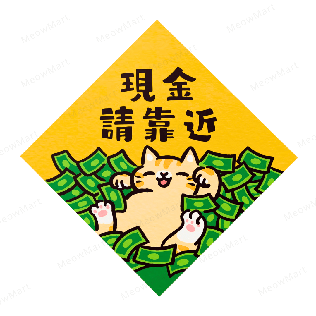 【現貨】台灣吉豆貓｜喵運方帖｜現金請靠近